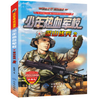 全套4册特种兵学校之少年热血军校初到军校八路的书成长励志小说6-9-15岁男孩读物儿童军事冒险故事特战队四五六年级必读课