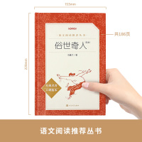 俗世奇人原著正版五年级推荐冯骥才人民文学出版社全本完整版小学生课外书下册初中生高中生阅读文学作家小说书籍书排行榜世俗