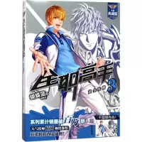 全职高手 全新典藏版 3 蝴蝶蓝 著;猫树 绘 著 中国科幻,侦探小说 文学 羊城晚报出版社