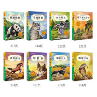 正版 沈石溪动物小说全集8册 霸王龙父子情/野狼谷/熊猫快跑等全套经典故事书系儿童文学小学生课外阅读书籍三四五六年级必读