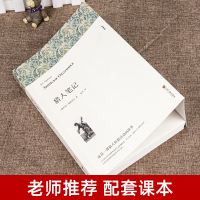 赠考点 猎人笔记 屠格涅夫著 正版原著完整版无删减 七年级上册阅读名著 配套人教版课本 初中生课外书必读课外阅读书籍世界