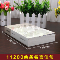 【商务印书馆】正版名言佳句辞典初中高中生青少年大学生语文课外阅读工具书高考古今中外名人名言名句大全书籍好词佳句鉴赏