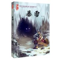 刘虎的书全套7册把你藏在眼睛里暴雪幼狮冰崩第十四对肋骨白鹿+心在旷野儿童文学校园小说7-10岁历险探险小说甘肃西北动物小