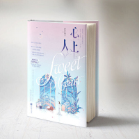 [未公开番外+首映券+书签]心上人全2册完结 青罗扇子著WE-59.8正版Z1记忆坊名流巨星青春文学现代都市言情小说娱乐
