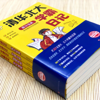正版全套6册 等你在清华北大2册+清华北大学霸日记4册 学霸笔记清华北大不是梦高分宝典疑难突破学霸心路高效学习方法初高中