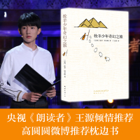 [王一博推荐]牧羊少年奇幻之旅正版书李现王源詹姆斯阅读英文原版中文译六年级阅读精装外国文学小说书励志课外阅读书籍