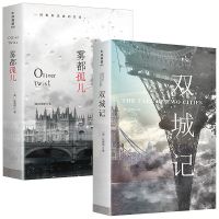 全2册 雾都孤儿正版原版 双城记书籍插图版原版无删减 狄更斯著中文版 初中生 高中生课外书文学经典世界名著书籍长篇小说
