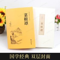 【满55-8】精装菜根谭正版全集书籍古典精装全译全编线装中华全本洪应明全鉴高中生菜梗谭菜跟谭菜根谈菜根潭处事三大奇书国学