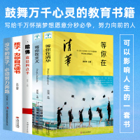 全5册2021新版正版等你在清华北大中高考学习窍门不是梦考入清华的学子高效学习方法初高中学生书籍孩子为你自己读书你是在