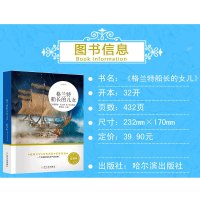 格兰特船长的儿女正版 凡尔纳科幻小说 名师推荐阅读书目 初中小学生青少年课外阅读物 8-10-12-15岁儿童图书籍