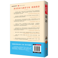论语 国学经典中小学版教材 小学生课外阅读书籍四五六年级 6-12周岁必读书老师推荐 青少年读物10-15岁书正版 三