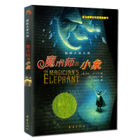 正版国际大奖小说 魔术师的小象二三四五六年级小学生课外阅读书籍6-8-10-12外国儿童绘本睡前童话故事书少儿成长文学读