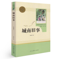 【人教版】城南旧事正版林海音原著 小学生版四五六年级五年级下册必读城南旧事林海音书籍小学生课外书南城旧事人民教育出版