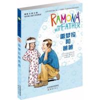 全新正版 大奖小说&mdash;&mdash;雷梦拉和爸爸 克莱瑞,罗杰斯 绘,吕培明,范蓉 新蕾出版社