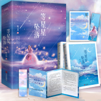 等星星坠落全2册套装完结 陌言川著现代青春暗恋甜文温软文学都市现代言情小说少女冷冽少年 正版番外晋江悦读纪