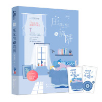 [赠签名卡+小可爱角色卡] 庄先生多陷阱 萧筱晗著 现代都市青春校园甜宠爱情言情小说书籍 博才多学的国学大师VS编导小助