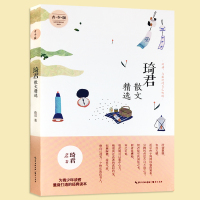 琦君散文精选青少版 正版名家散文作品集/现当代文学/名家名篇佳作经典随笔/初高中学生课外阅读/琦君的作品文集书籍中国文学