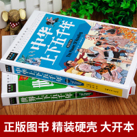 [老师推荐]全套2册中华上下五千年小学生版世界上下五千年世界中外经典文学名著小说精致彩图版完整版四五六年级中小学精装原著