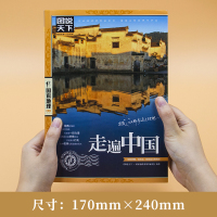 正版 走遍中国 图说天下中国地理系列 感受山水奇景民俗民情 自驾游自助游攻略读物 旅游科普书 新华书店正版书籍