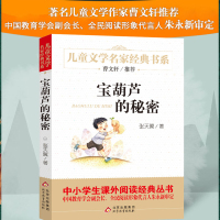 宝葫芦的秘密 张天翼小学二年级三年级四年级必非注音版6-10岁课外书小说儿童文学读物曹文轩推荐寒暑假名家经典阅读书籍正版