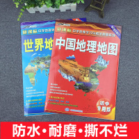 正版正版中国地理地图和世界地理地图全套初中专用版中学地理图册中国地图新版初中生学习用地图高中地理地图册学生专用儒言图书