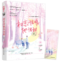 正版 初恋很暖他很甜 溪水寒 大鱼文化小花阅读系列现代都市青春文学校园初恋爱情高甜宠文言情小说书籍