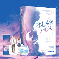 正版[赠立牌+书签] 漂亮的他不说话 江小绿 青春文学重生校园爱情初恋超高甜宠文言情小说书籍大鱼文化系列D