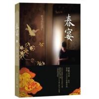 [正版]春宴 安妮宝贝作品 原版小说 现当代文学 青春文艺情感小说 湖南文艺出版社 新华书店正版图书籍