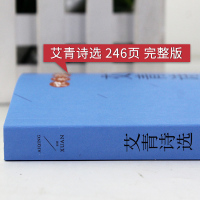 艾青诗选正版原著九年级必读名著书籍初三下学期学生必看课外书初中生版爱青诗集看的书清爱情诗歌艾情完整九上水浒传艾靑诗选集