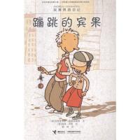 正版 蹦跳的宾果 安德里亚斯·施泰恩胡弗彼得·许绍绘程玮 书店 儿童小说书籍