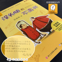 一二年级课外书必读没头脑和不高兴正版书注音版完整版任溶溶浙江少儿出版社老师推荐经典阅读三年级小学生课外阅读书籍图书