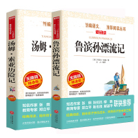 鲁滨逊漂流记+汤姆索亚历险记全套正版六年级下册 原著初中生小学生版课外阅读书籍鲁滨孙6年级世界文学名著小说书快乐读书吧