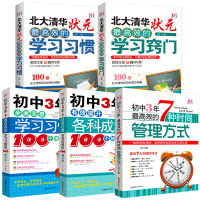 正版全套5册清华北大学霸日记初中学生高效学习方法书我是这样考上北大清华的不是梦高中状元书籍学霸笔记七年级辅导资料2018