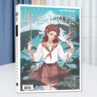 漫客小说绘杂志2021年7月总第264期(另有2021年1/2/3/4/5/6月等期数) 校园青春励志文学生知音漫客漫画