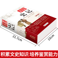 史记初中生青少年版全册原著正版 中小学生五六年级阅读课外书高中初一史书人民教育出版社 趣说中国史关于历史类书籍书排行榜