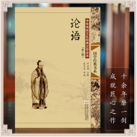 尚雅国学经典论语全集完整版大字注音版 赠音频线装插图小学生带拼音版注释正版书籍儿童版初中生高中生二三四五六年级孔子著全书