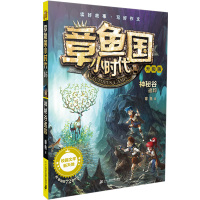 章鱼国小时代升级版13-16 第三辑全套4册 7-9-14岁三四五六年级小学生课外阅读书籍作文指导书儿童读物中国儿童文学