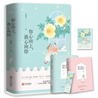 你心向上,我心向你 十尾兔著 青春都市霸道总裁言情小说 言情小说女 校园甜宠小说 附赠书签 悦读纪