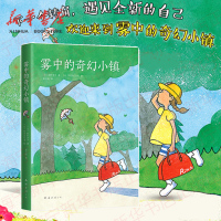 雾中的奇幻小镇 2019新版 柏叶幸子著宫崎骏动画《千与千寻灵》感来源 外国儿童文学小学生童话故事绘本小说图书籍