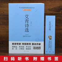 艾青诗选完整版九年级阅读正版初三上册语文书籍课外书青少年读物初中生上名著导读考点阅读作家散文诗歌精选书籍书出版社