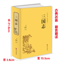 三国志书籍正版 原著三国历史书籍文言文白话文中国古典文学陈寿著世界经典名著小说初中小学生必读课外阅读书籍