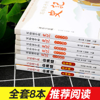 全8册写给孩子的史记山海经小学生版儿童正版注音原著人神异兽鱼鸟篇彩绘图少年版孩子读得懂历史故事青少年三四年级课外阅读书籍