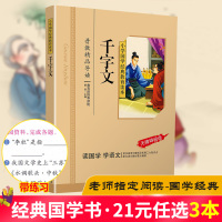 千字文正版国学注音版彩图版小学生课外阅读书籍儿童版幼儿园用书一二三年级课外书必读国学四五六年级国学启蒙幼儿读物6-12岁