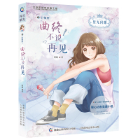 星光闪耀系列星座小说全套4册 天蝎/处女/射手/巨蟹座十二个星座系列书暖心校园故事书6-9-12周岁青少年青春成长励志小