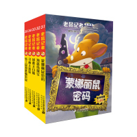 老鼠记者 31-35第四季 全球版礼盒装 全套5册 7-8-9-10-11岁一二三四五年级小学生课外阅读物儿童文学小说书