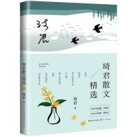 琦君散文精选 正版名家散文作品集/现当代文学/长江文艺出版社/名家名篇佳作经典随笔/初高中学生课外阅读/琦君的作品文集书