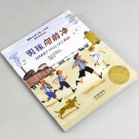 国际大奖小说注音版男孩向前冲小学生一年级二三四五六年级课外阅读书籍童书儿童文学3-7-10岁睡前故事图书漫画书绘本安徒生