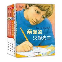 国际大奖小说书系全套5册亲爱的汉修先生苹果树上的外婆三四五六年级小学生课外阅读书籍必读老师经典书目儿童文学读物图书