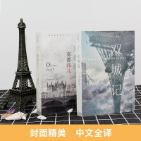 全2册 雾都孤儿正版原版 双城记书籍 原版 无删减 狄更斯著 中文版 初中生 高中生课外书文学经典世界名著书籍长篇小说