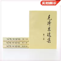 毛泽东选集(全套四册普及本1-4卷) 91年典藏版 人民出版社 文集语录箴言读物思想著作的归纳整理毛选资本论 新华书店正